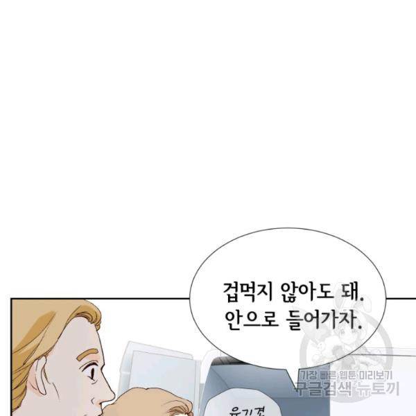 누구의 아이를 낳을까 24화 80