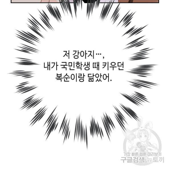 누구의 아이를 낳을까 24화 84