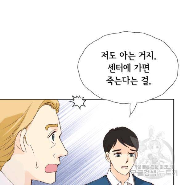 누구의 아이를 낳을까 24화 85