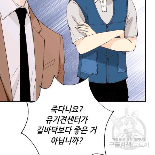 누구의 아이를 낳을까 24화 86