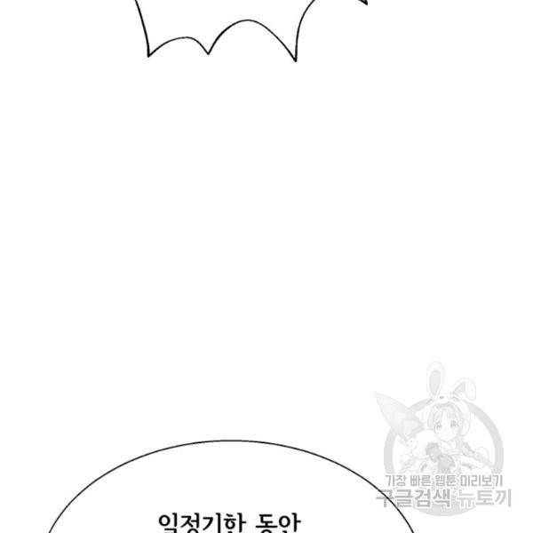 누구의 아이를 낳을까 24화 87
