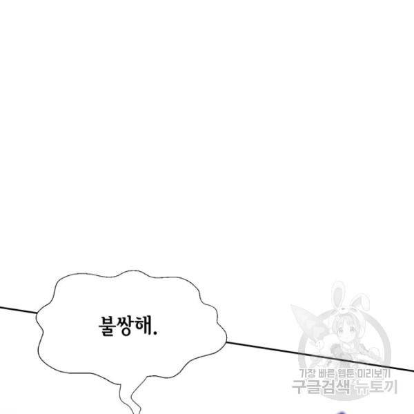 누구의 아이를 낳을까 24화 90