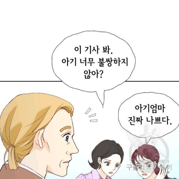 누구의 아이를 낳을까 24화 95