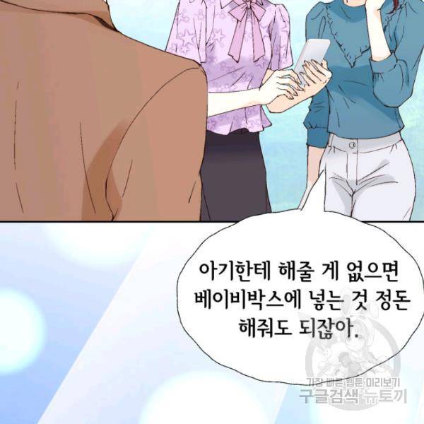 누구의 아이를 낳을까 24화 96