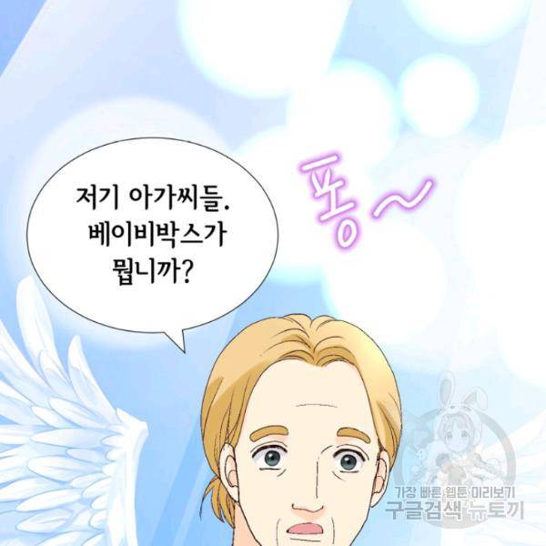누구의 아이를 낳을까 24화 97