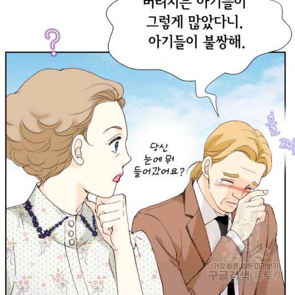 누구의 아이를 낳을까 24화 100