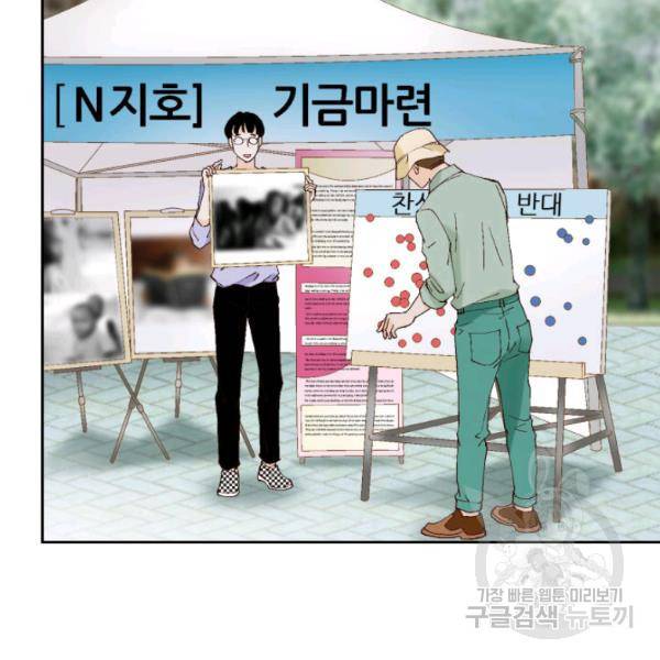 누구의 아이를 낳을까 24화 102