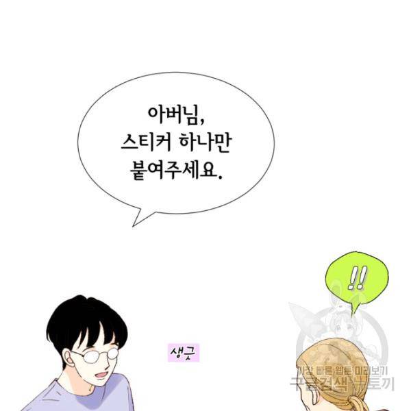 누구의 아이를 낳을까 24화 103