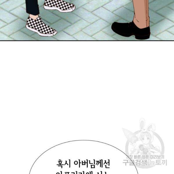누구의 아이를 낳을까 24화 105