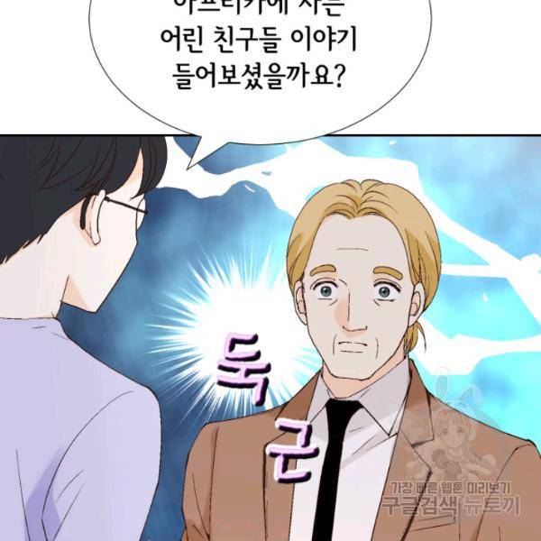 누구의 아이를 낳을까 24화 106