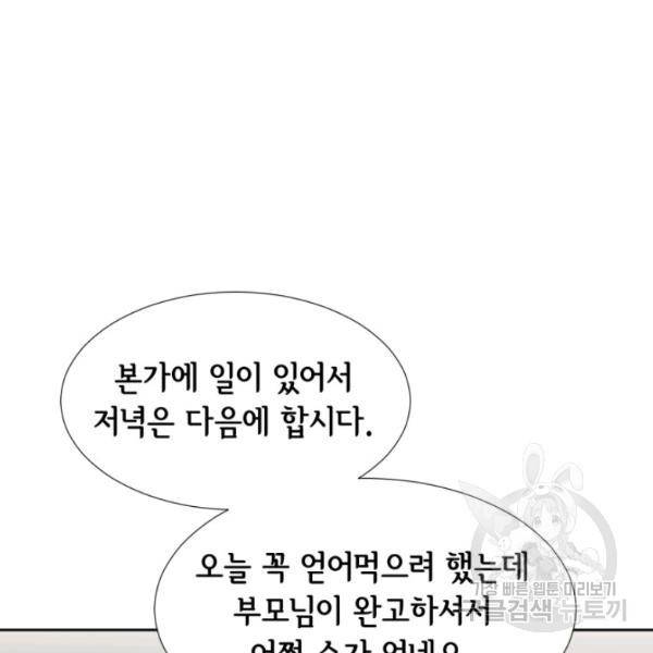 누구의 아이를 낳을까 24화 116