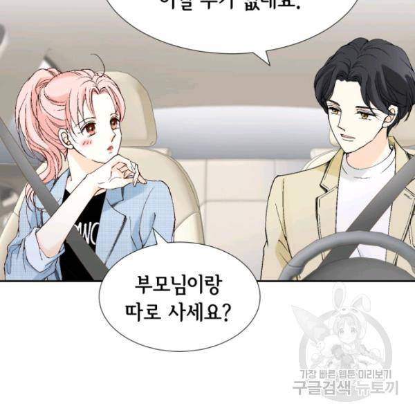 누구의 아이를 낳을까 24화 117