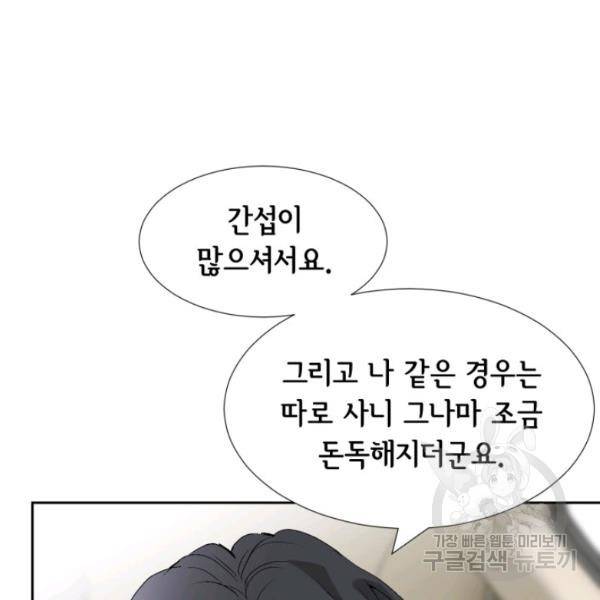누구의 아이를 낳을까 24화 118