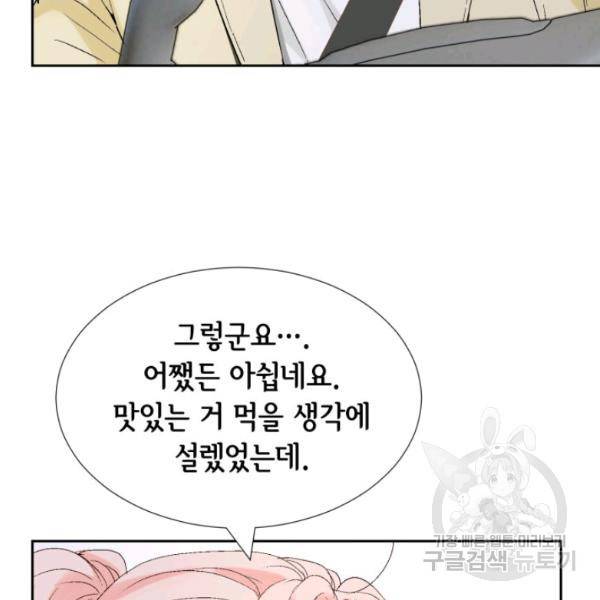 누구의 아이를 낳을까 24화 120