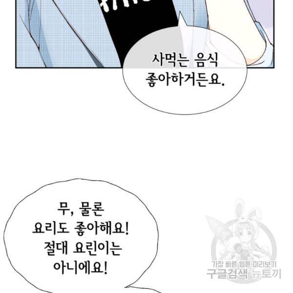 누구의 아이를 낳을까 24화 122