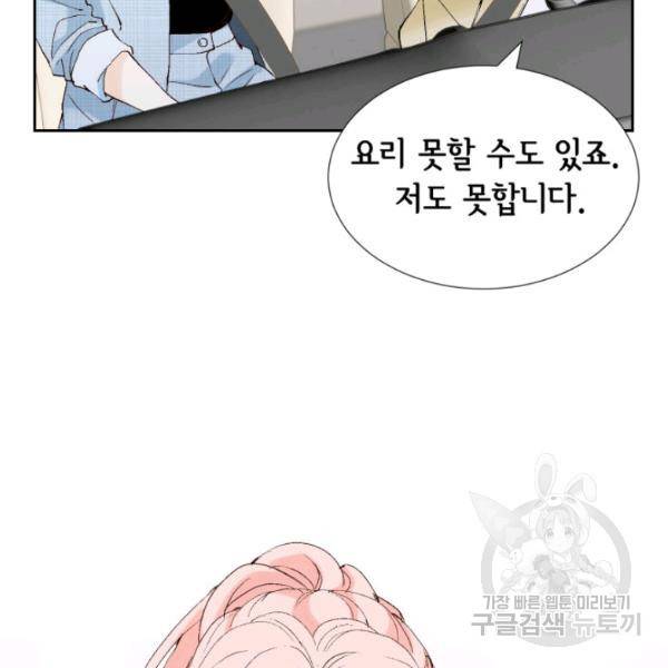 누구의 아이를 낳을까 24화 124