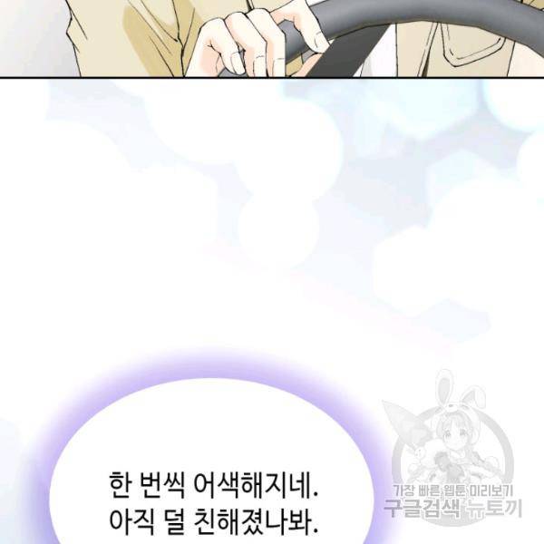 누구의 아이를 낳을까 24화 127