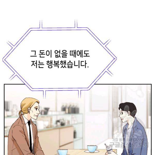 누구의 아이를 낳을까 24화 134