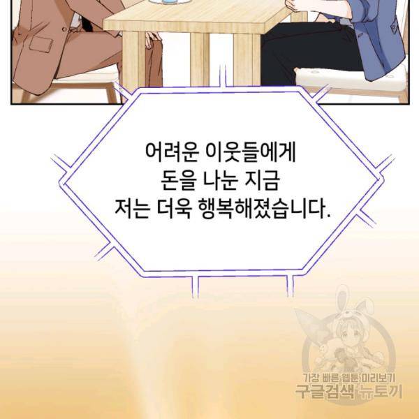 누구의 아이를 낳을까 24화 135