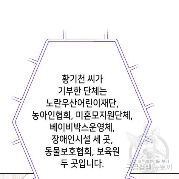 누구의 아이를 낳을까 24화 138