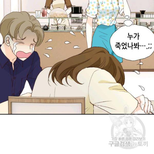 누구의 아이를 낳을까 24화 141