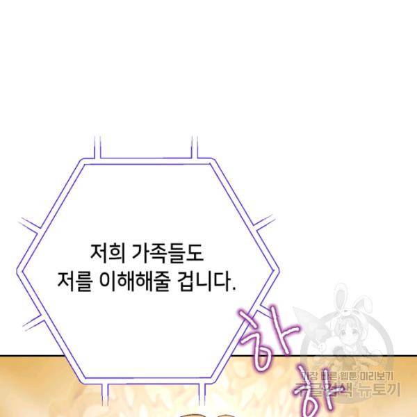 누구의 아이를 낳을까 24화 142