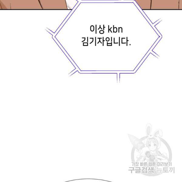 누구의 아이를 낳을까 24화 144