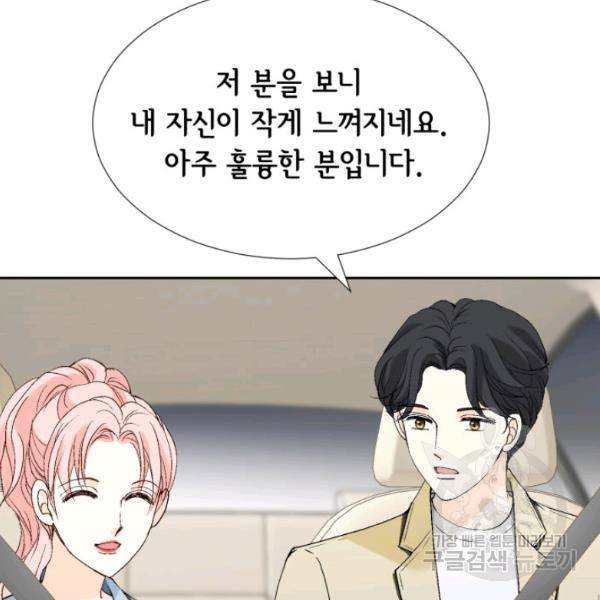 누구의 아이를 낳을까 24화 145