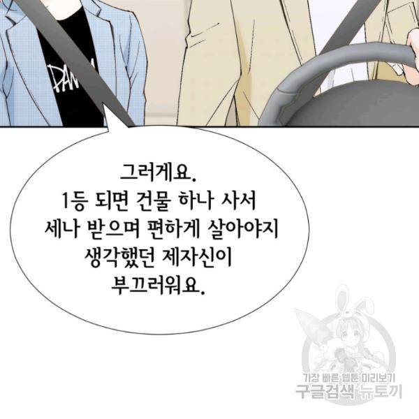 누구의 아이를 낳을까 24화 146