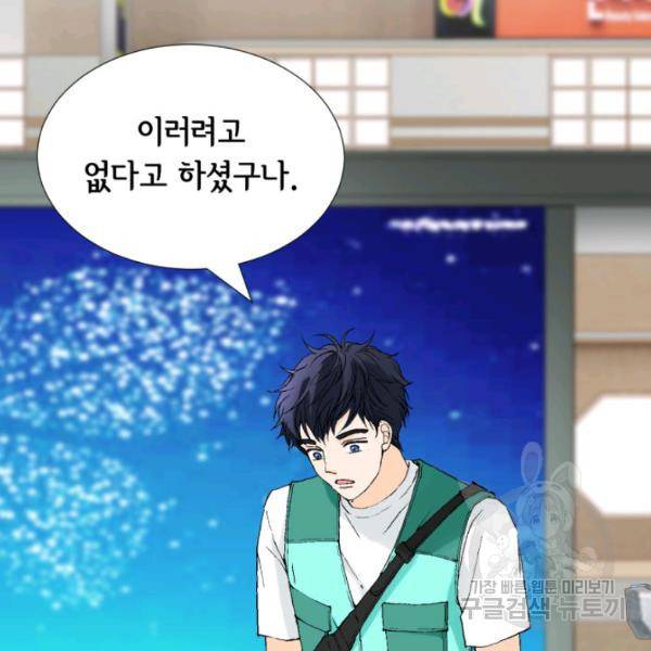 누구의 아이를 낳을까 24화 149