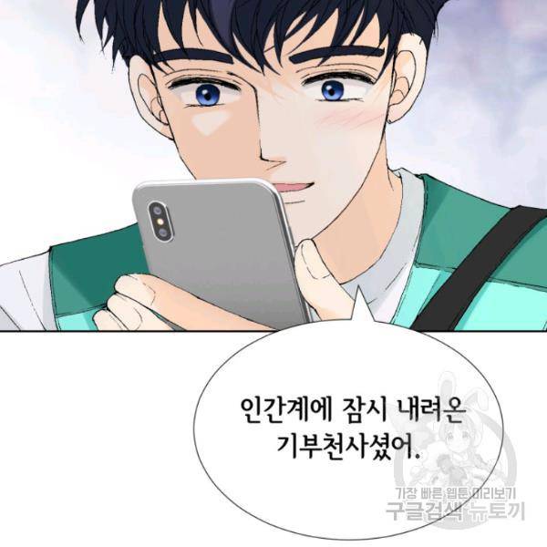 누구의 아이를 낳을까 24화 152