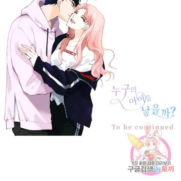 누구의 아이를 낳을까 24화 154