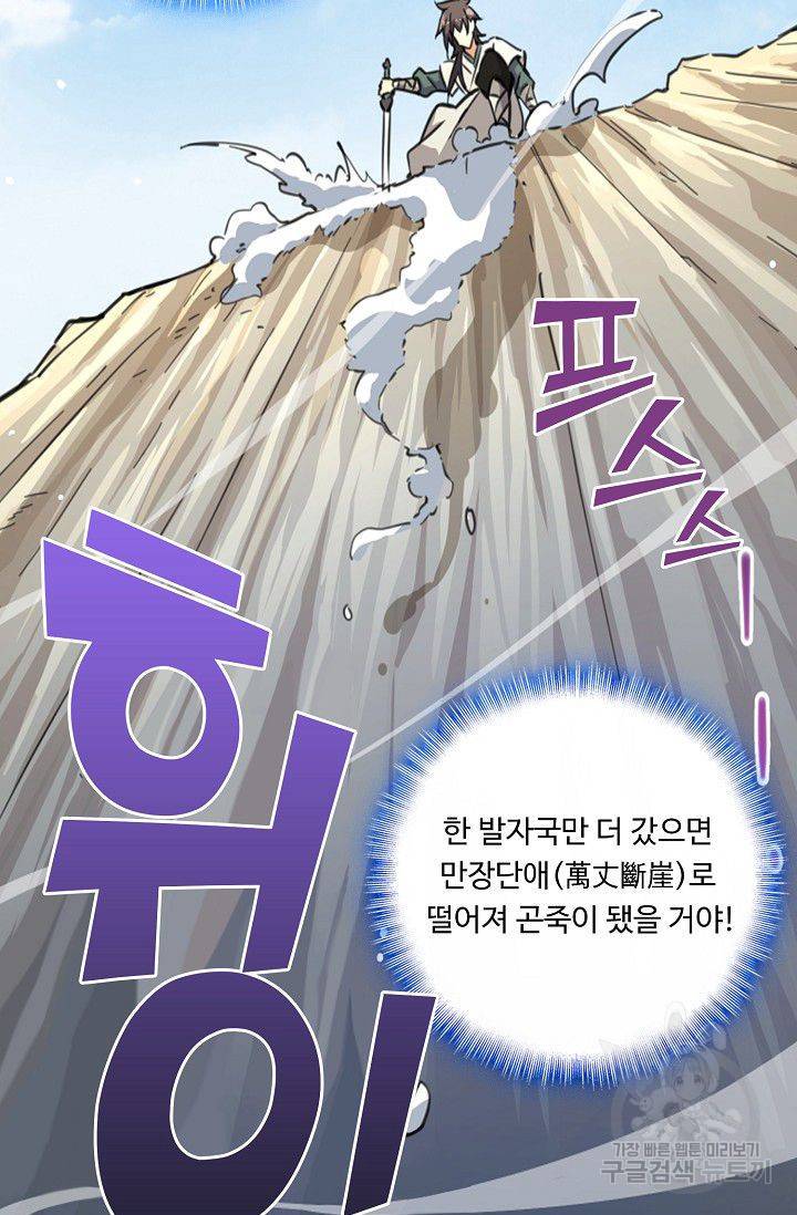 소오강호 39화 4
