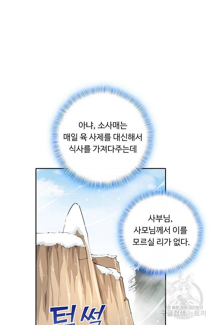 소오강호 39화 6