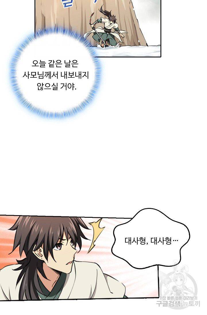 소오강호 39화 7