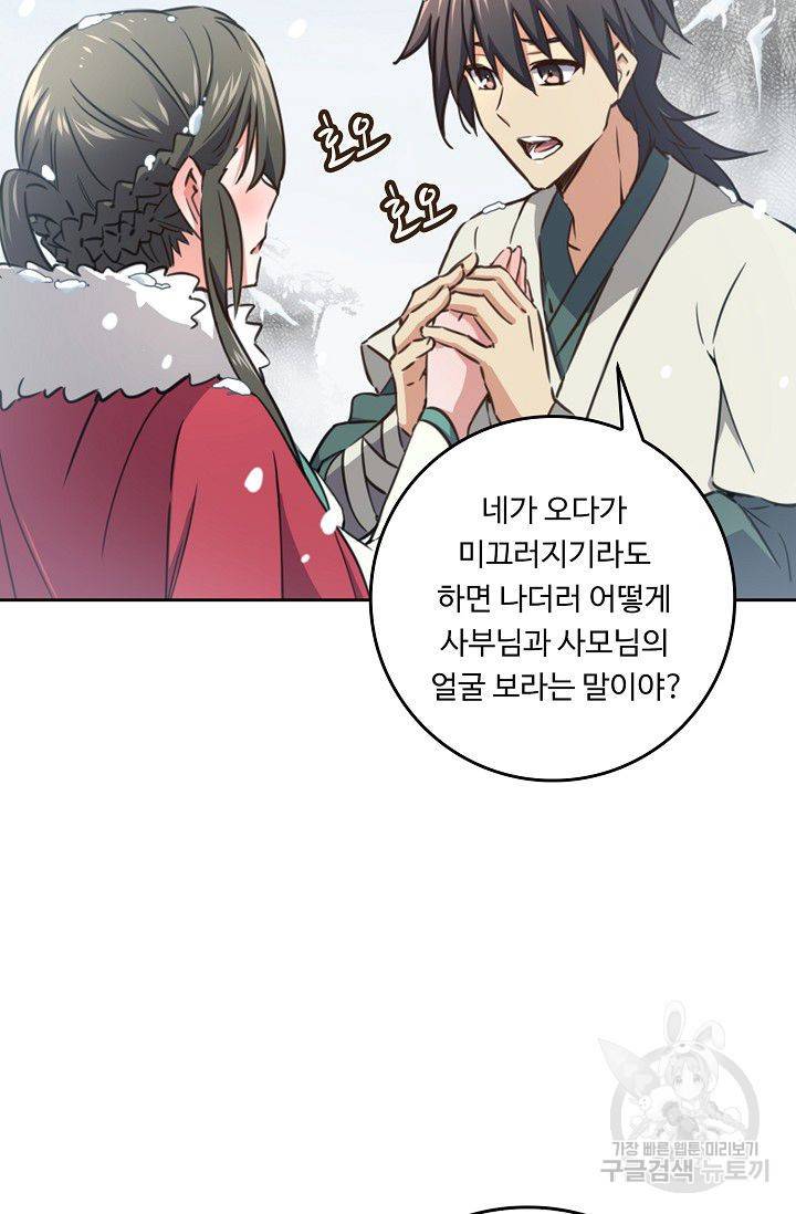 소오강호 39화 14
