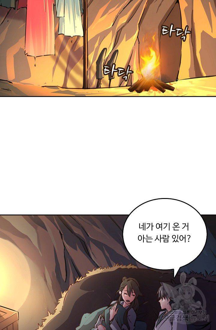 소오강호 39화 26