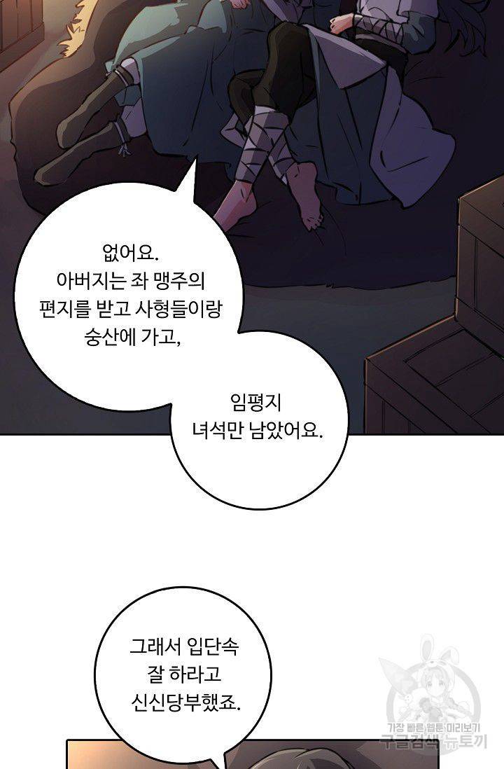 소오강호 39화 27