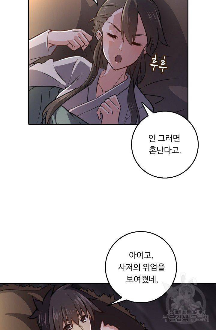 소오강호 39화 28