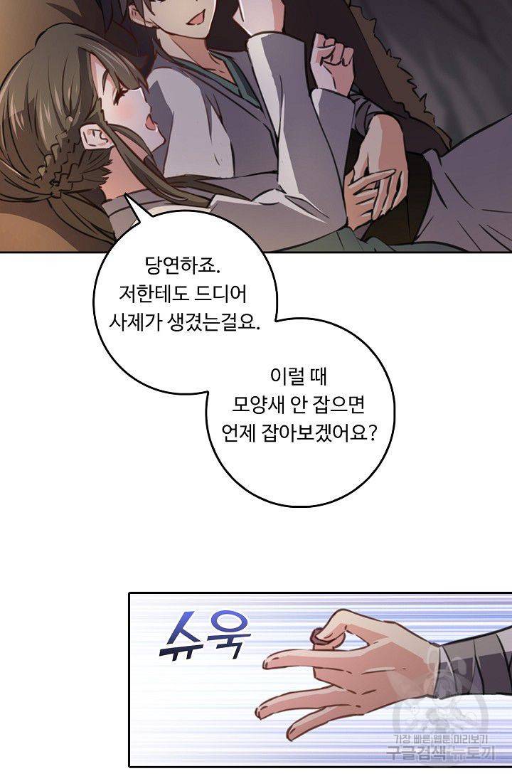 소오강호 39화 29