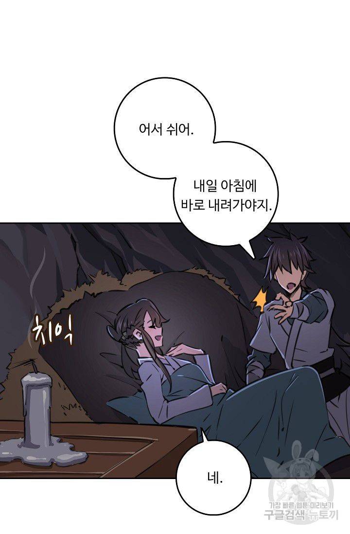 소오강호 39화 30