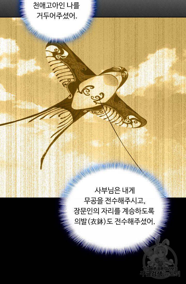 소오강호 39화 34