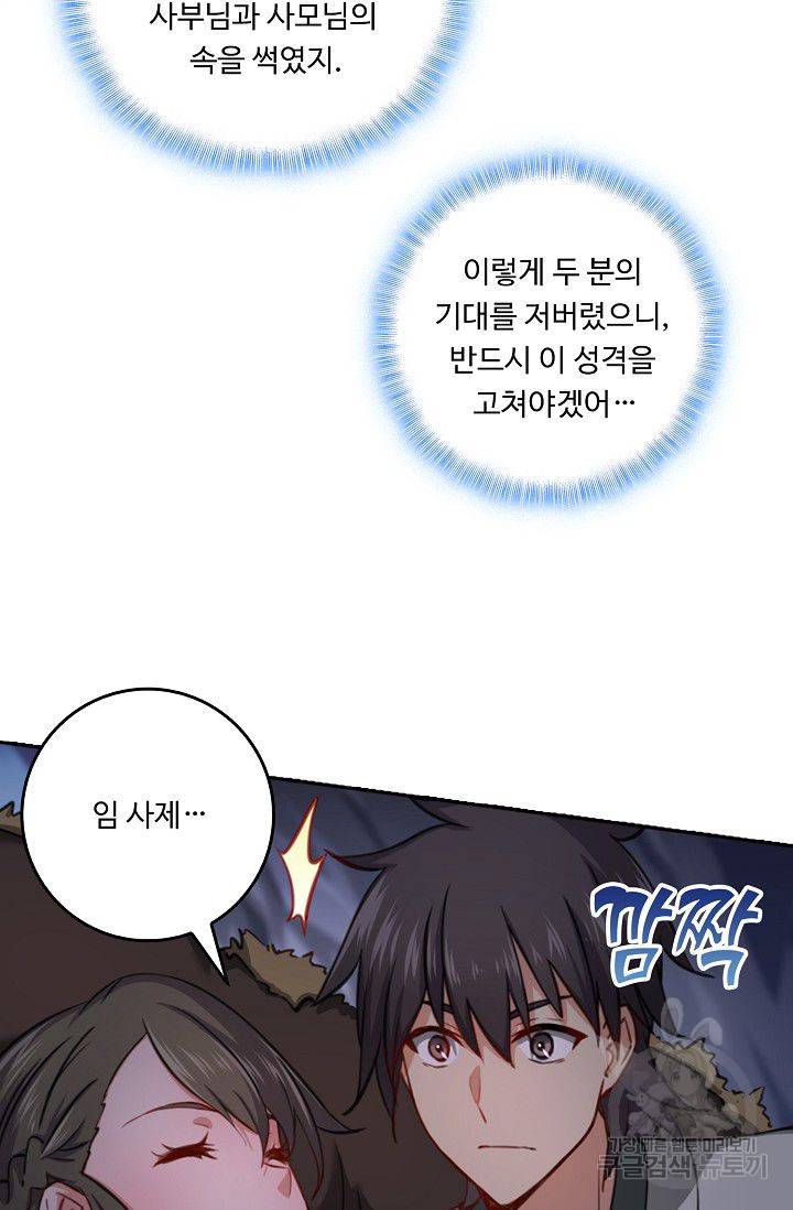 소오강호 39화 37