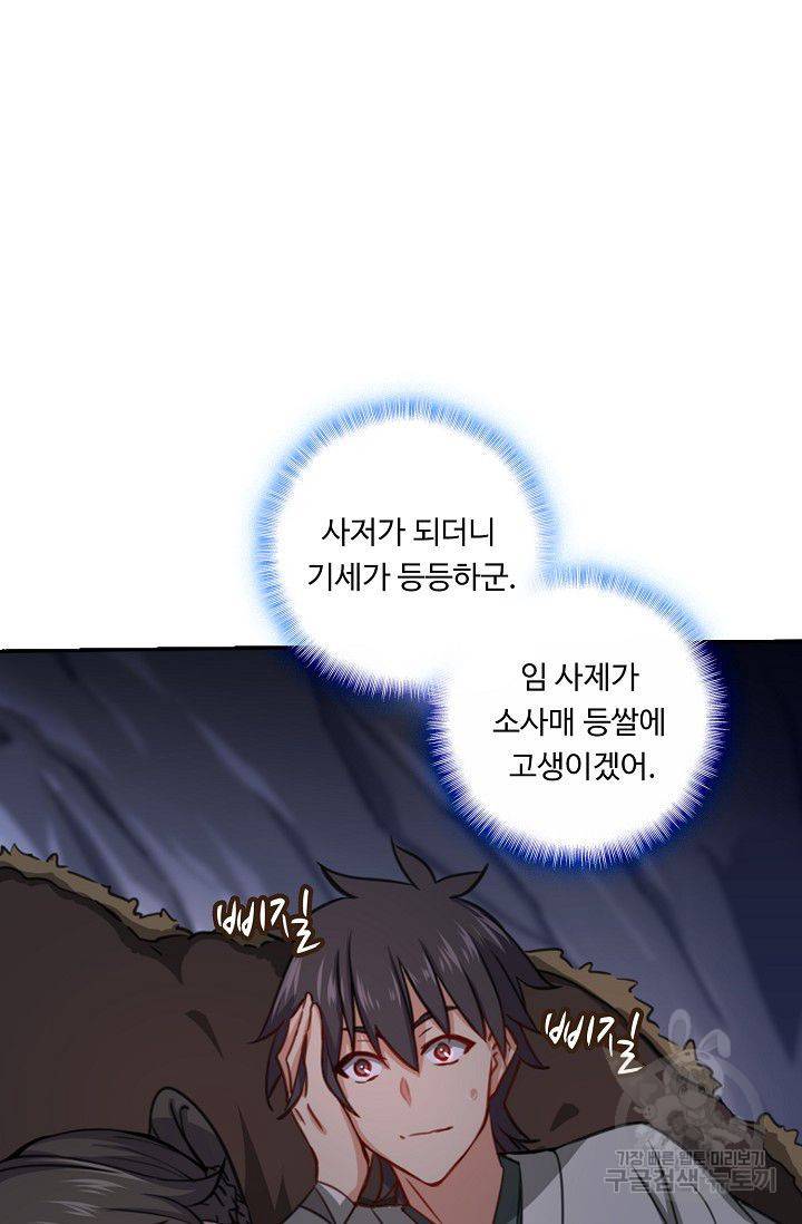소오강호 39화 40