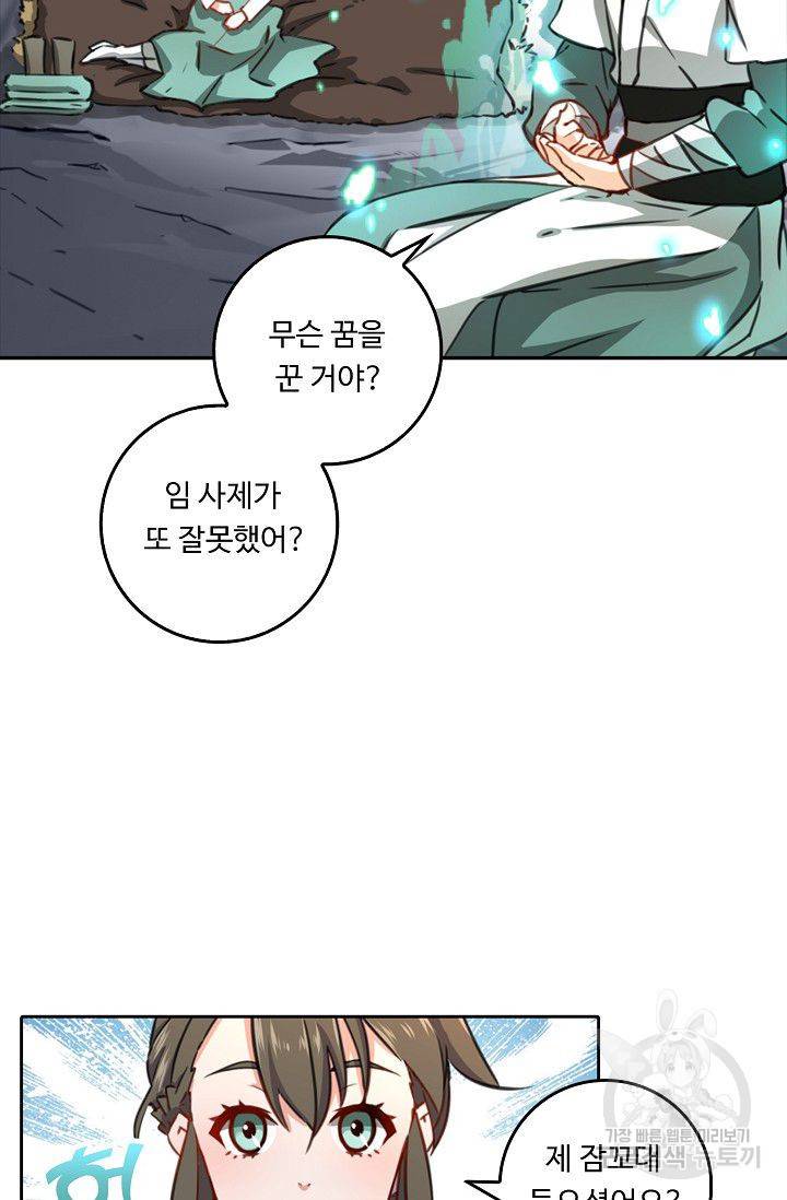소오강호 39화 46