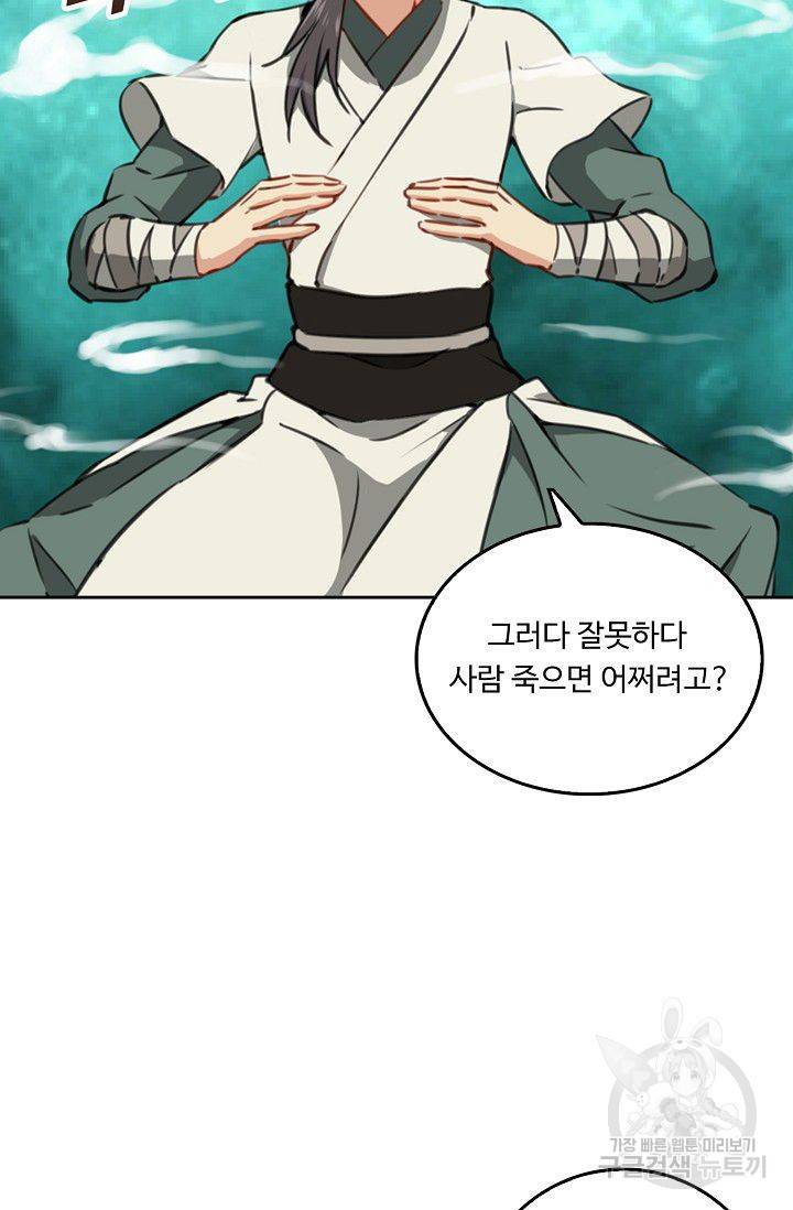 소오강호 39화 51