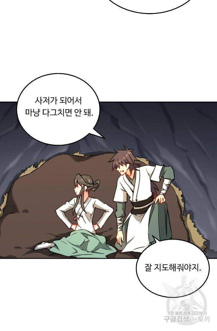 소오강호 39화 54