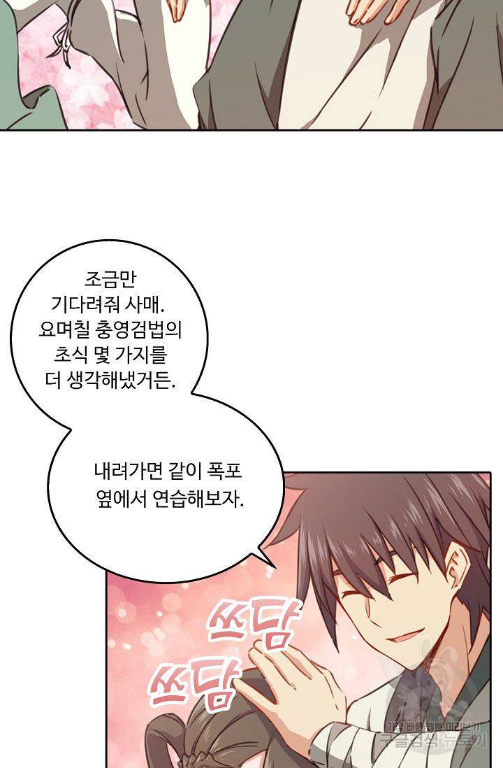 소오강호 39화 56