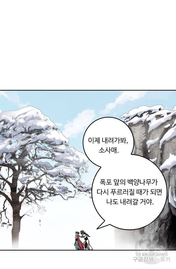 소오강호 39화 59