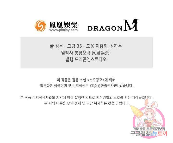 소오강호 39화 64